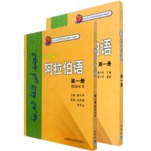 阿拉伯語(yǔ)初級(jí)教材怎么選