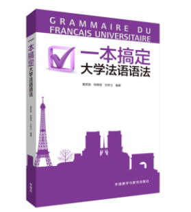 大學(xué)法語四級課程有什么？