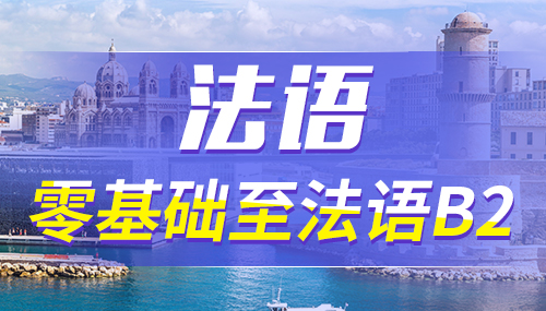 法國留學(xué)申請有哪些選擇？