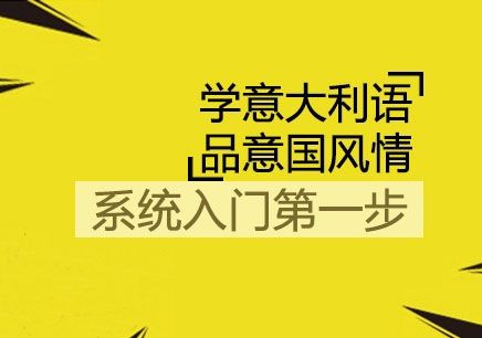 意大利語言有幾級？等級劃分是什么？