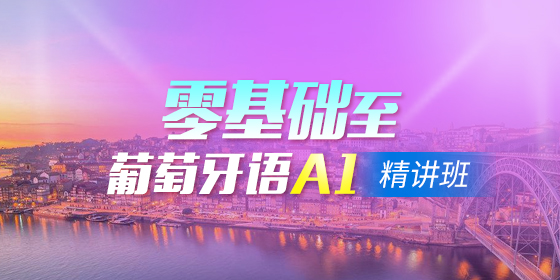 Celpe-Bras:獨特的巴葡托福考試